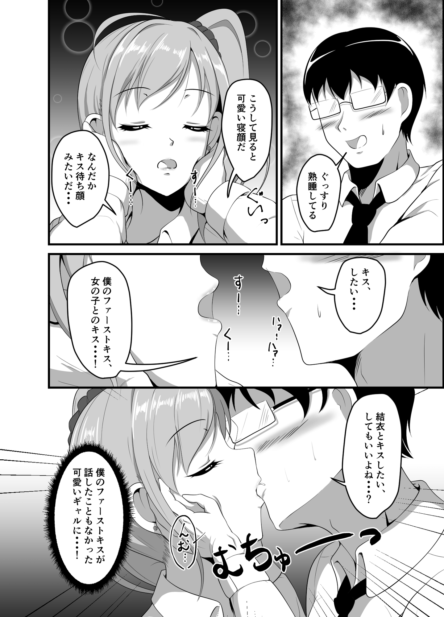 距離感の近いギャルJKに睡眠薬を サンプル 6/8