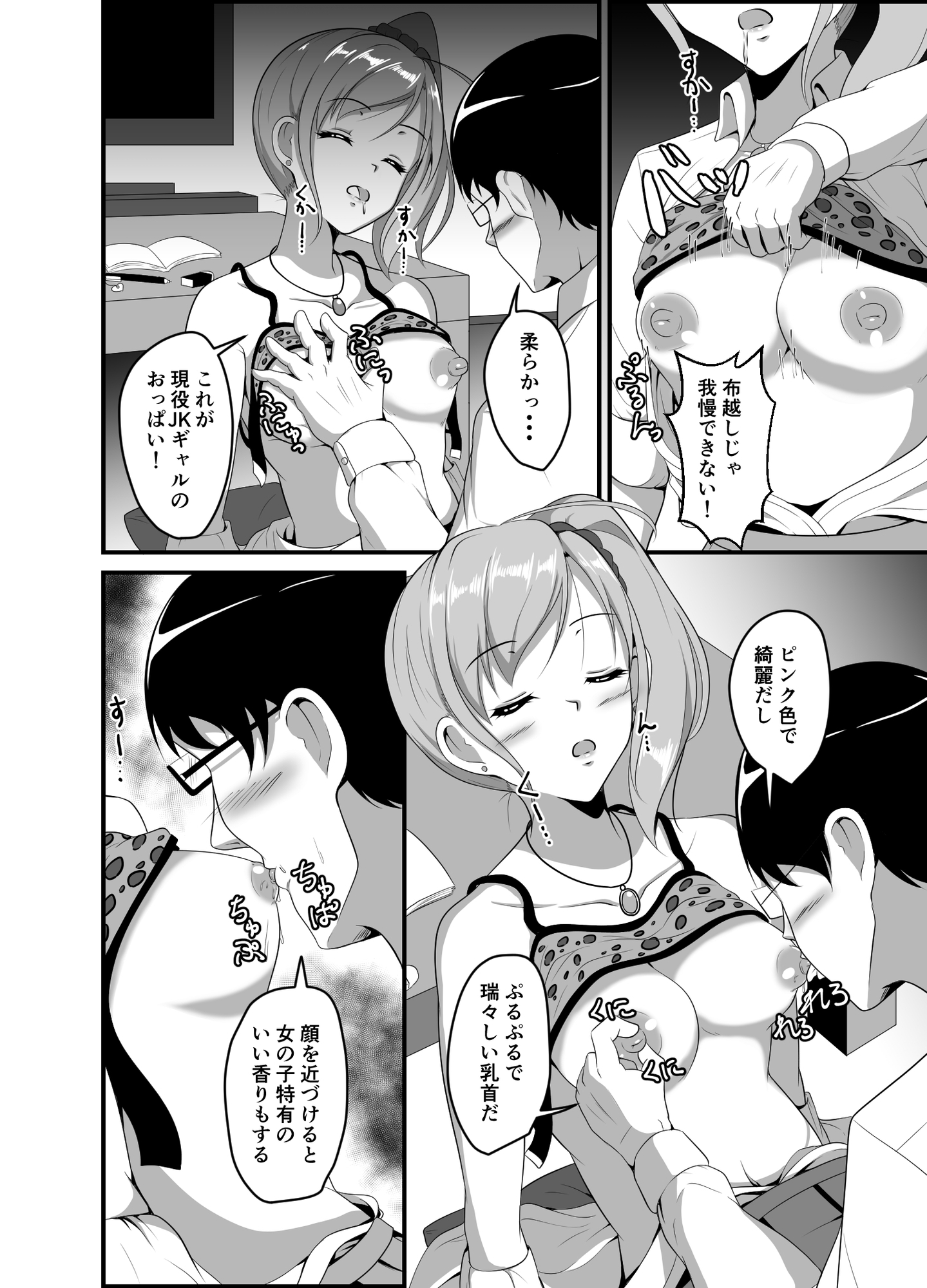 距離感の近いギャルJKに睡眠薬を サンプル 8/8