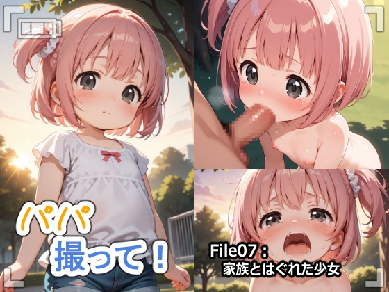 パパ撮って!-家族とはぐれた少女-