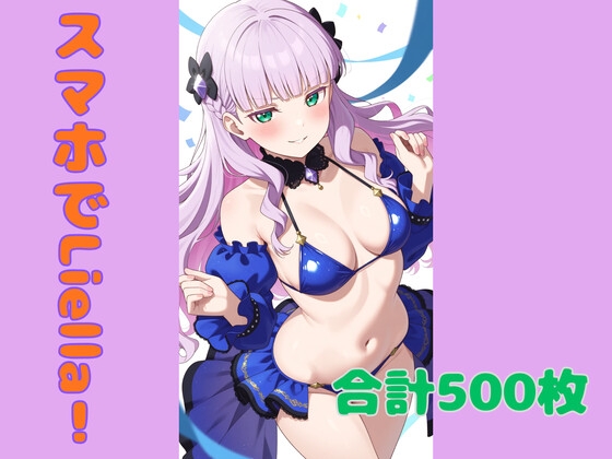 すまほでりえら！