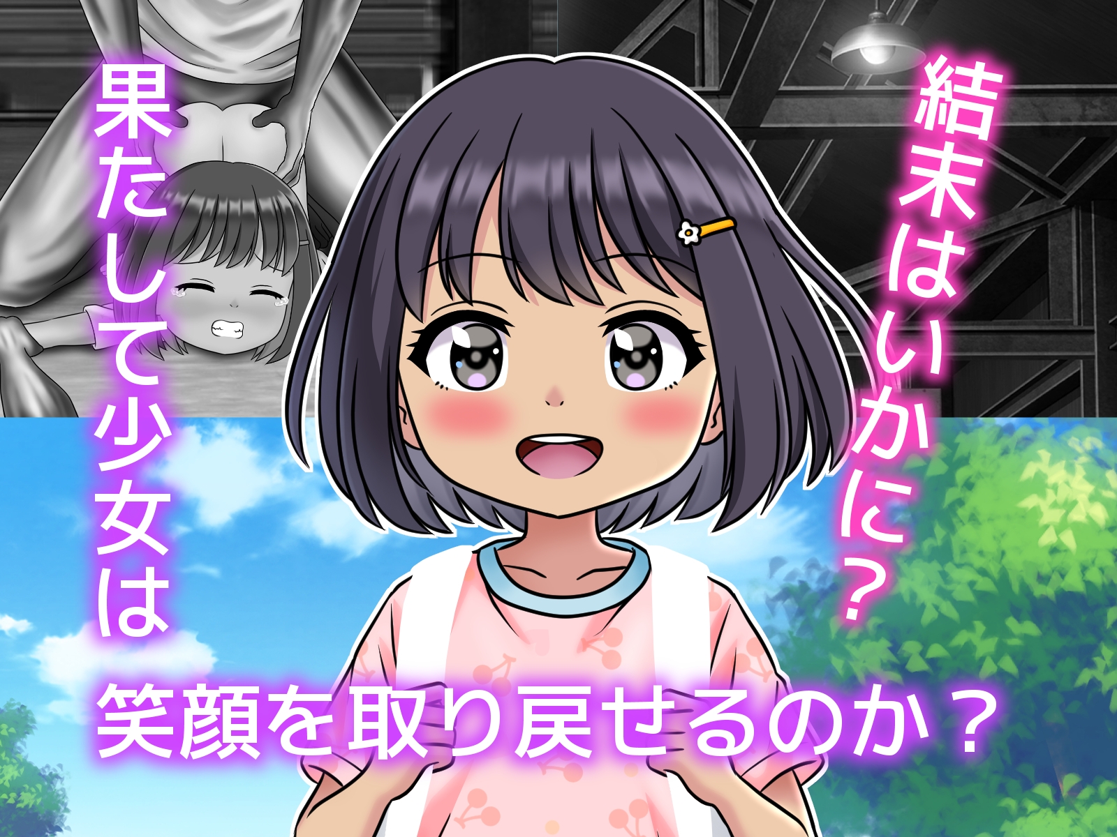 セミが鳴いた放課後 桃 少女の笑顔が奪われた夏 画像7