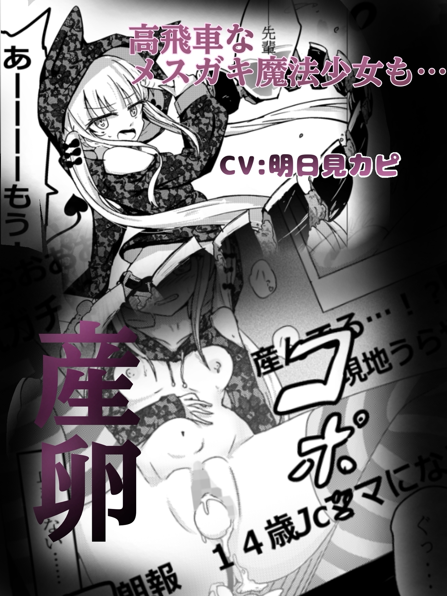 魔法少女が触手に負けるわけないんですけど? 2.5 画像3