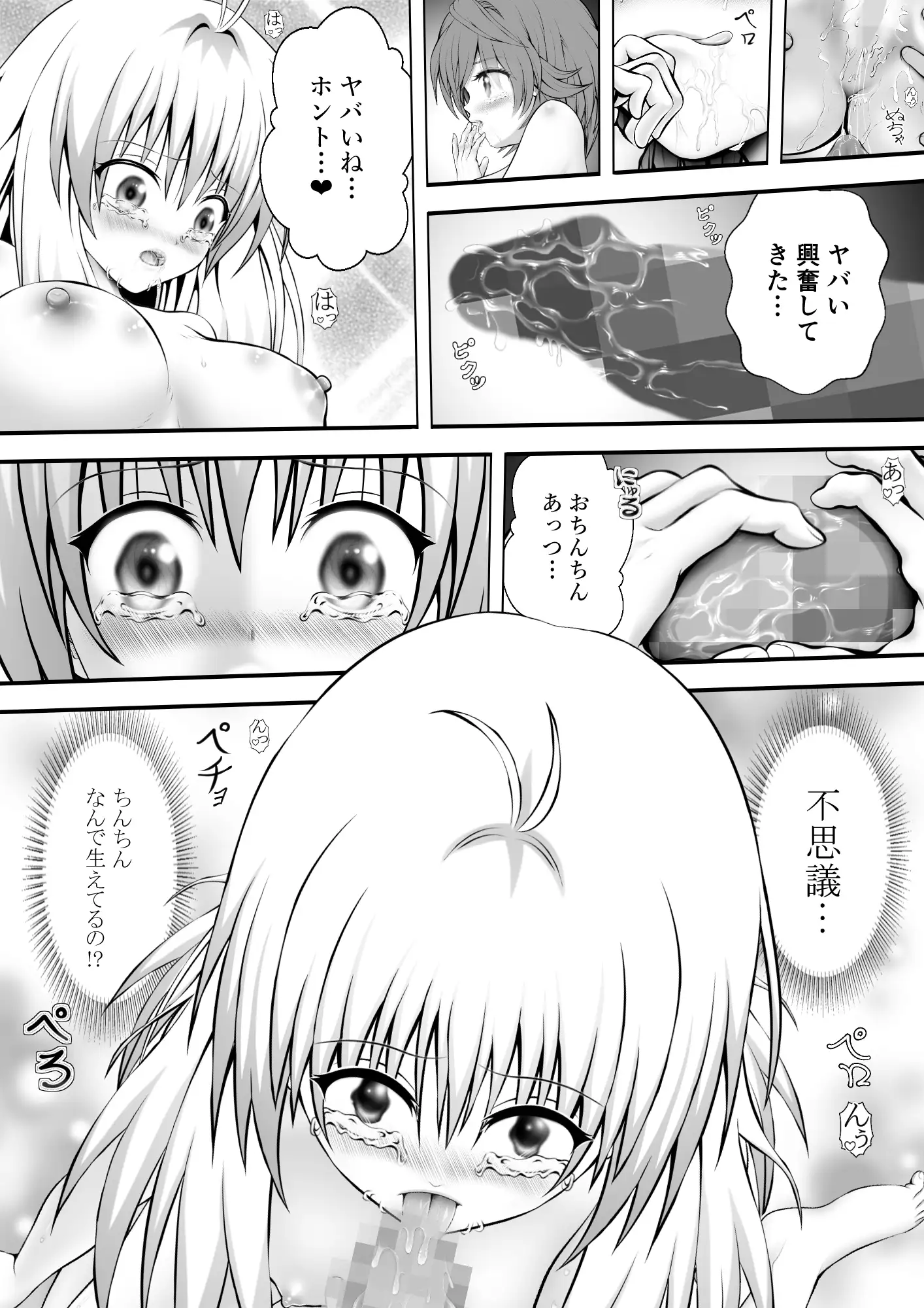 あらぶる〜リコとアイドルのレズ狂〜 サンプル画像 2