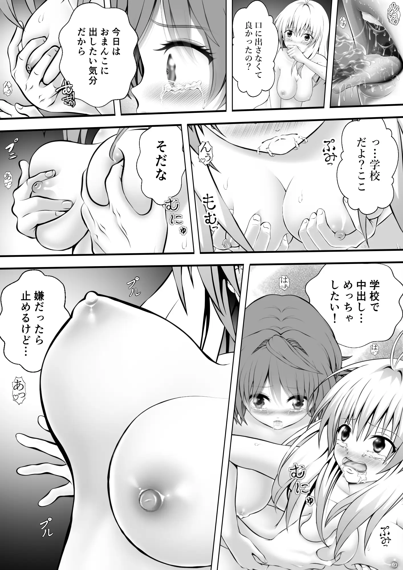 あらぶる〜リコとアイドルのレズ狂〜 サンプル画像 3