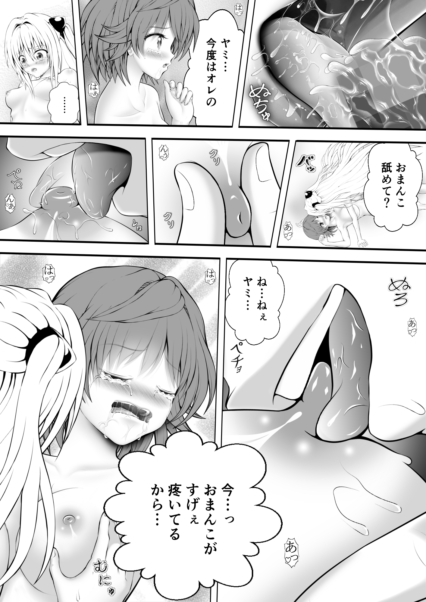 あらぶる〜殺し屋とリコのレズ狂〜 画像2