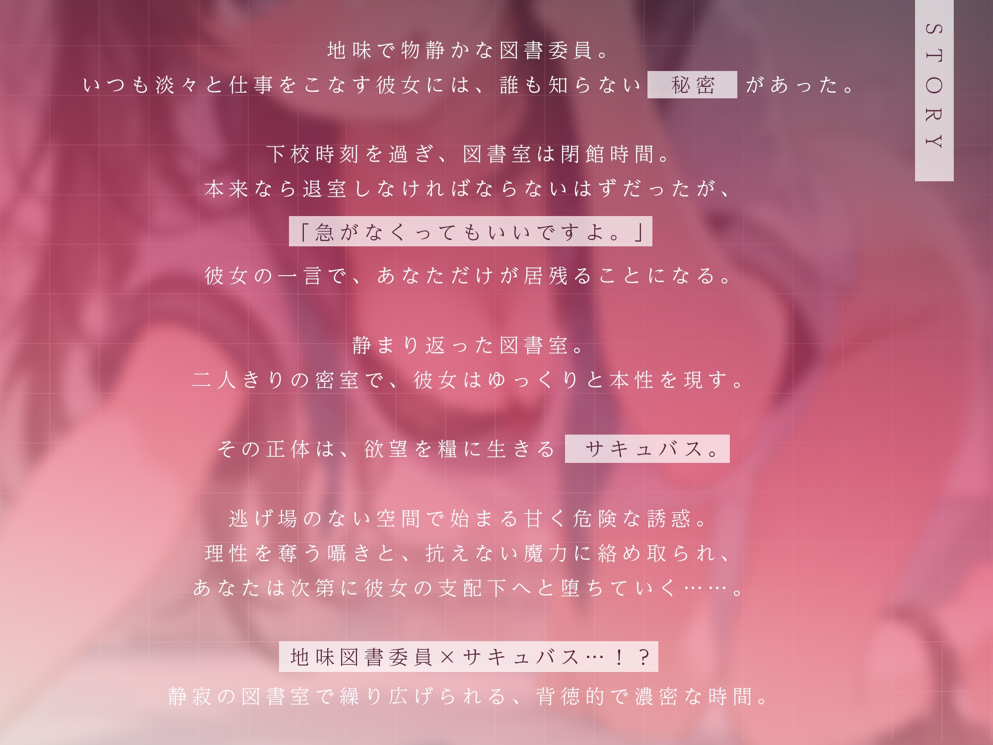 逃げ場なし密室図書室〜地味図書委員サキュバスの本性〜【KU100】 画像2