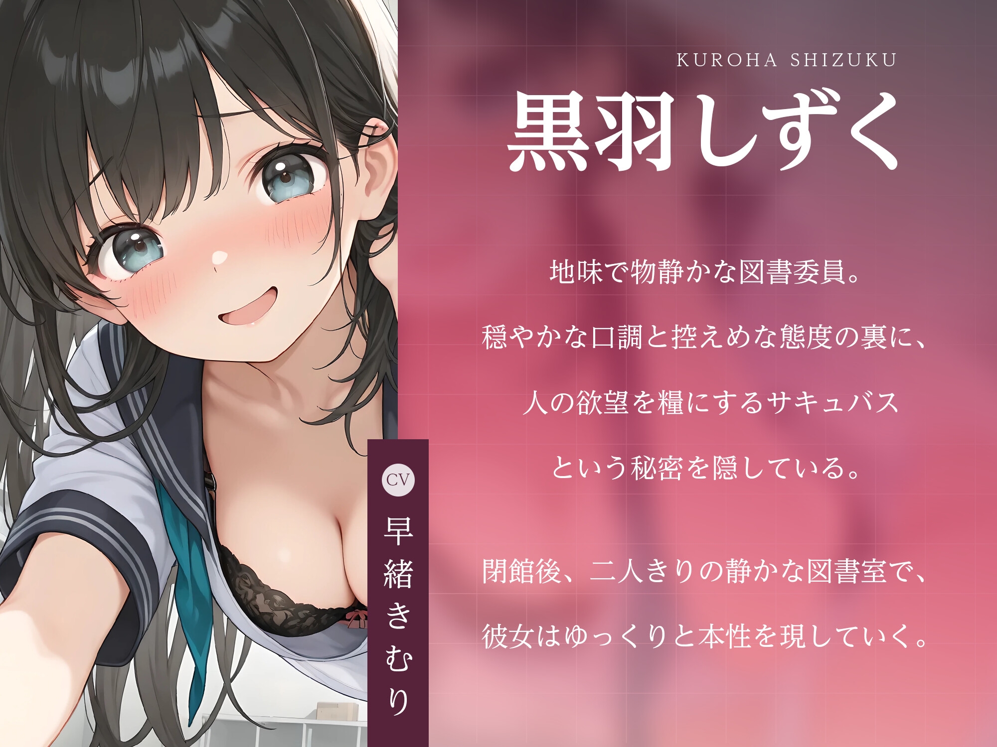 逃げ場なし密室図書室〜地味図書委員サキュバスの本性〜【KU100】 画像3