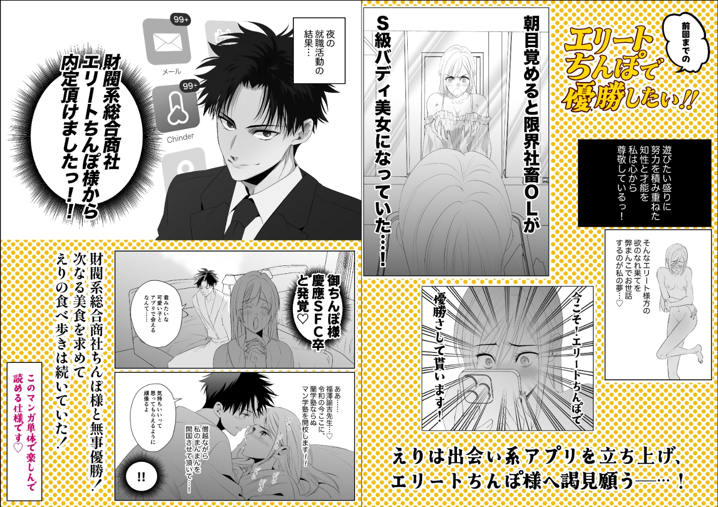 エリートちんぽで優勝したい!!〜東大卒裁判官ちんぽ様〜 画像1