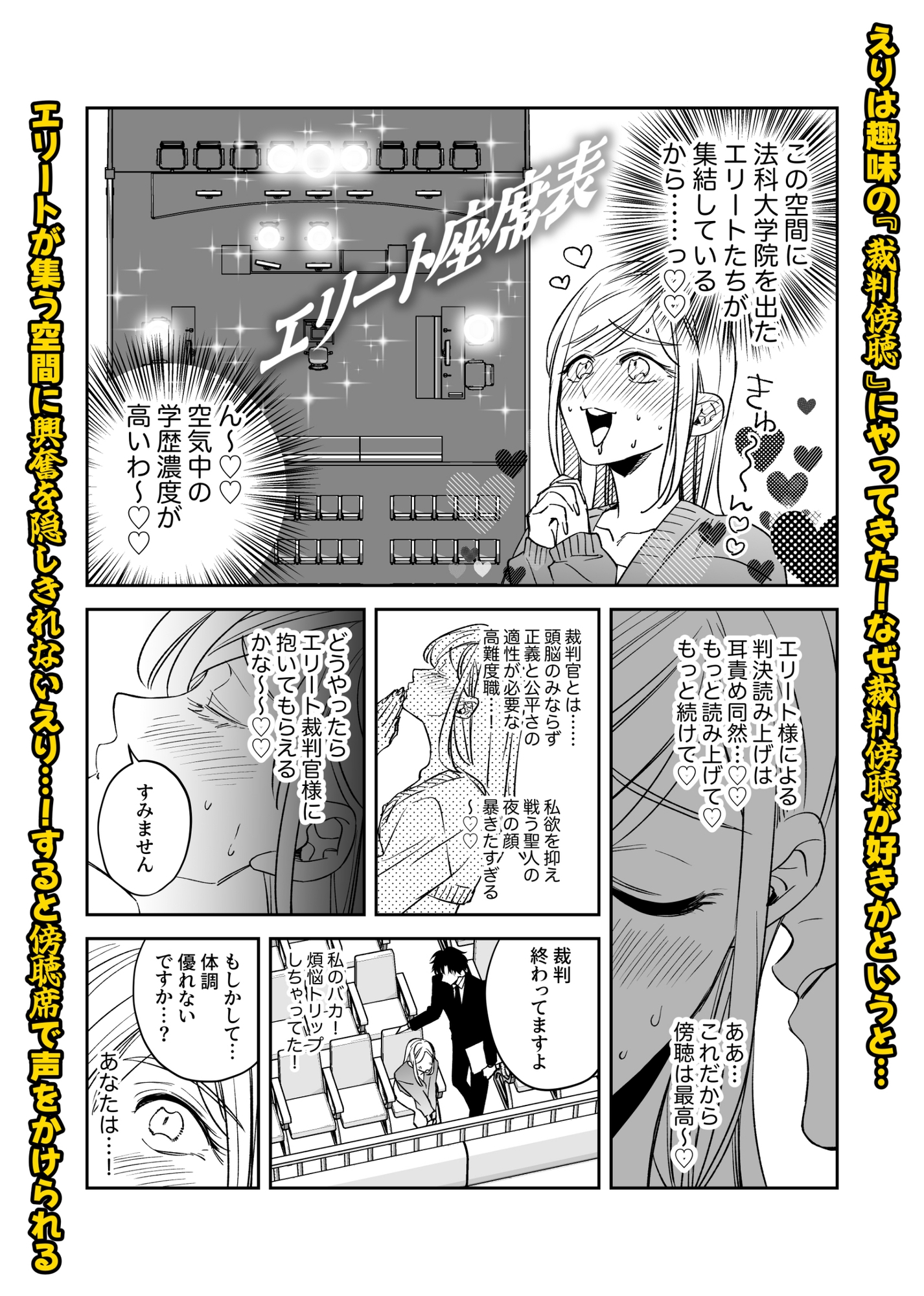 エリートちんぽで優勝したい!!〜東大卒裁判官ちんぽ様〜 画像2