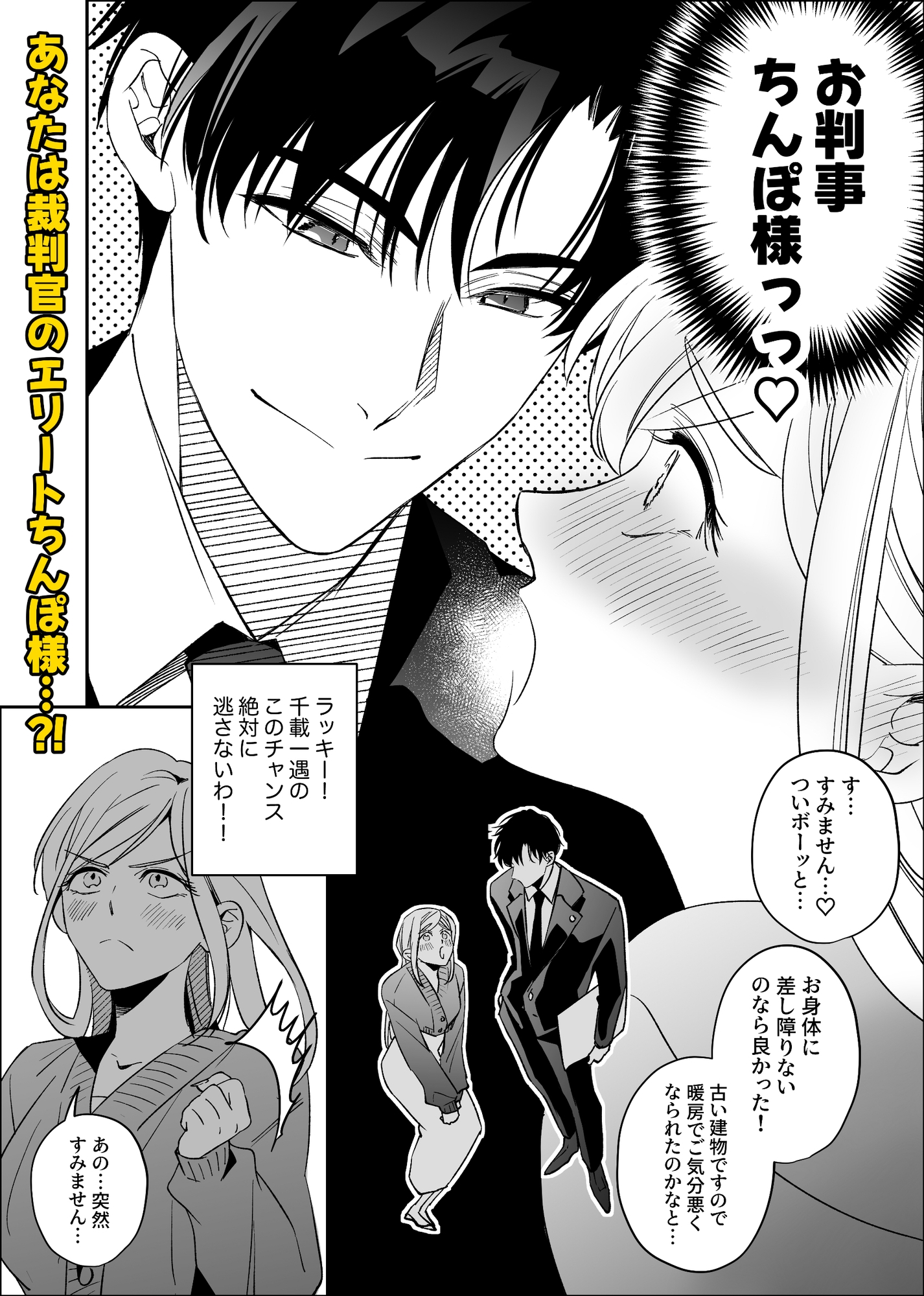 エリートちんぽで優勝したい!!〜東大卒裁判官ちんぽ様〜 画像3