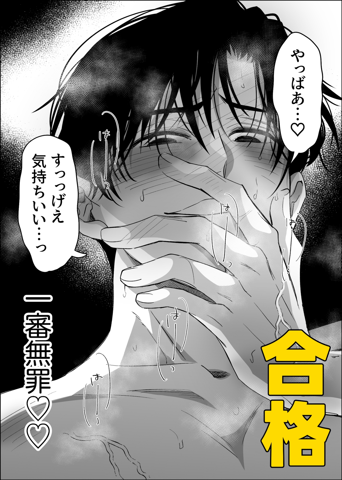 エリートちんぽで優勝したい!!〜東大卒裁判官ちんぽ様〜 画像6