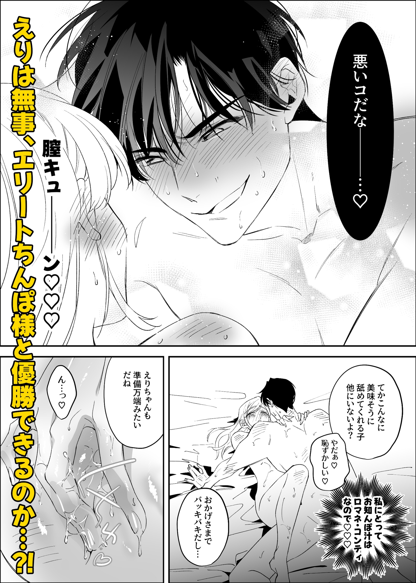 エリートちんぽで優勝したい!!〜東大卒裁判官ちんぽ様〜 画像7