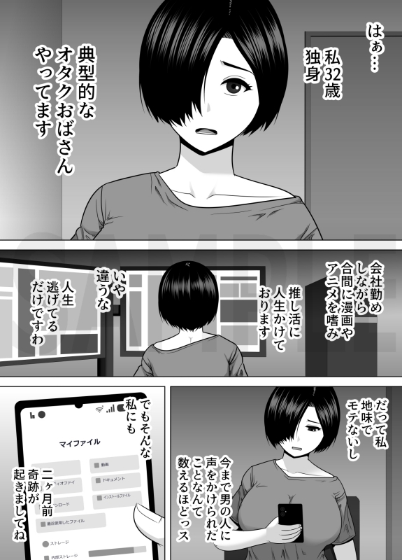 地味巨乳オタクおばさんの志穂(32歳)は年下彼氏に激しく求められたい 画像1