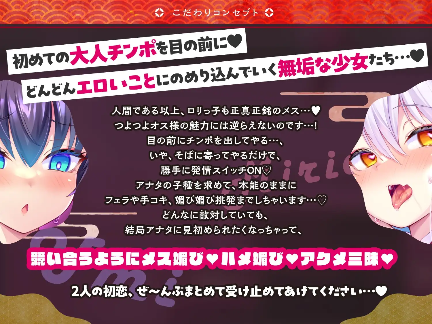 プリ○リ退魔巫女~純真無垢な2人の処女が魔物のアナタと出会い、 使命を捨てておまんこ献上♪- つるぺた