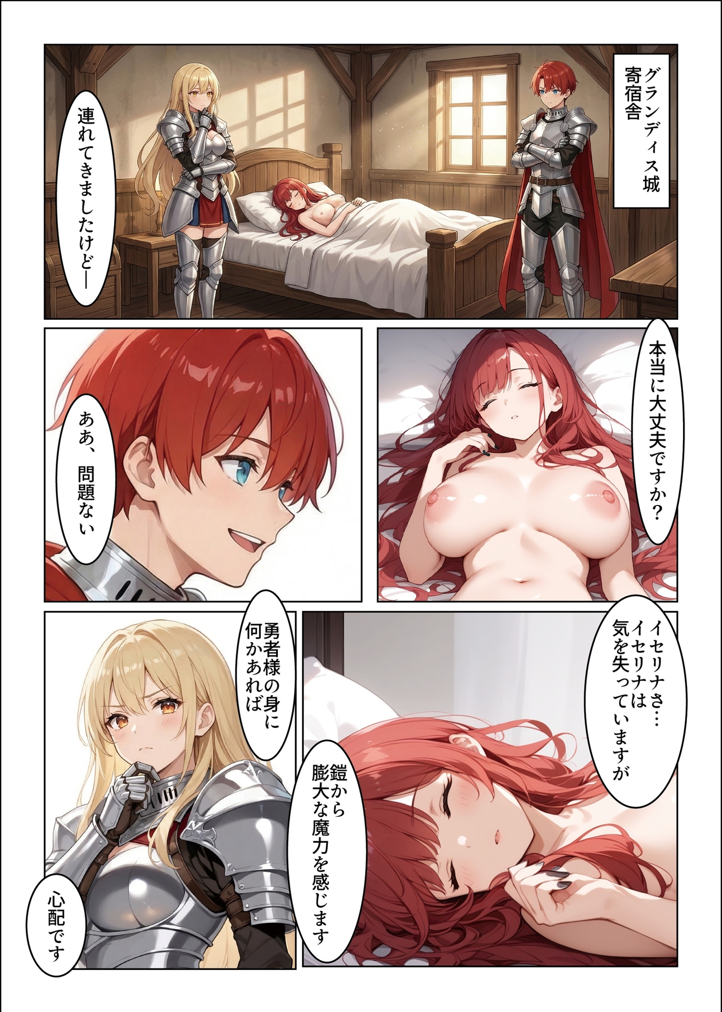 肉体支配！！勇者は魔王の伴侶となり子を宿す 画像7