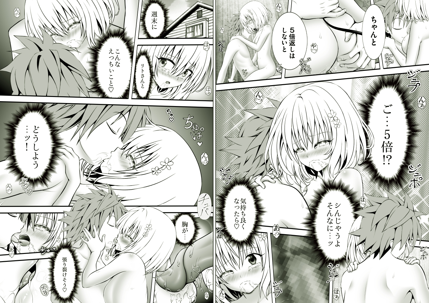 あらぶる〜えっちぃ無毛な総集編〜 画像5