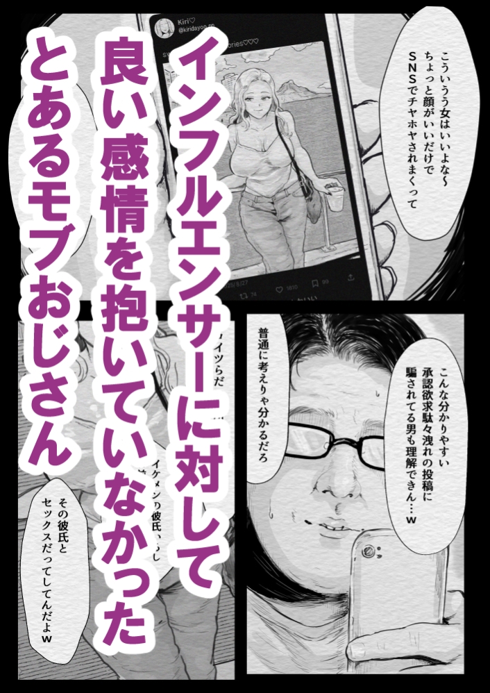 インフルエンサー(笑)犯される 画像1