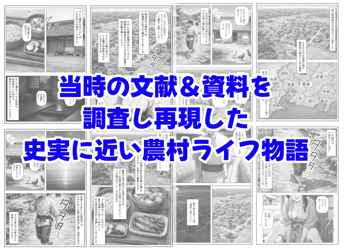戦国時代の農村に俺が転生したら、エロすぎた史実の話 その1_7