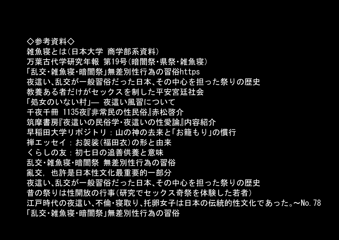 戦国時代の農村に俺が転生したら、エロすぎた史実の話 その1_8