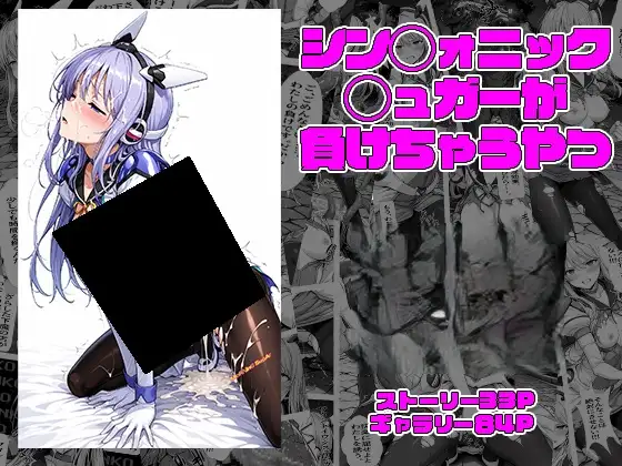 シュガーベイビーラブプラス [morning_sugar] | DLsite - R18