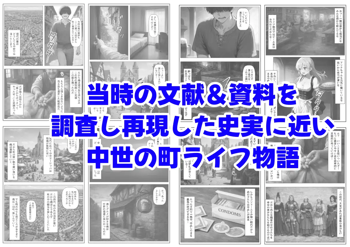 中世ヨーロッパに俺が転移したら、エロすぎた史実の話 その1 [【ハマダ商店】] | DLsite - R18