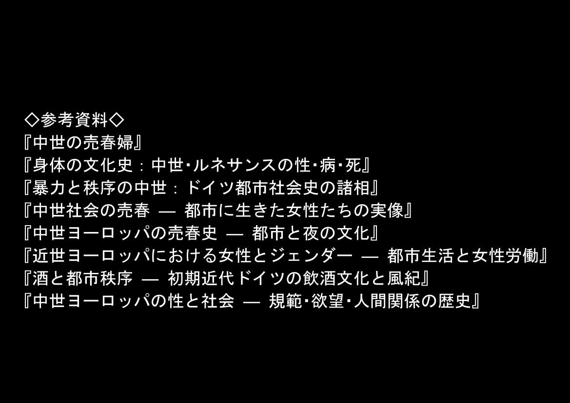 中世ヨーロッパに俺が転移したら、エロすぎた史実の話 その1 [【ハマダ商店】] | DLsite - R18