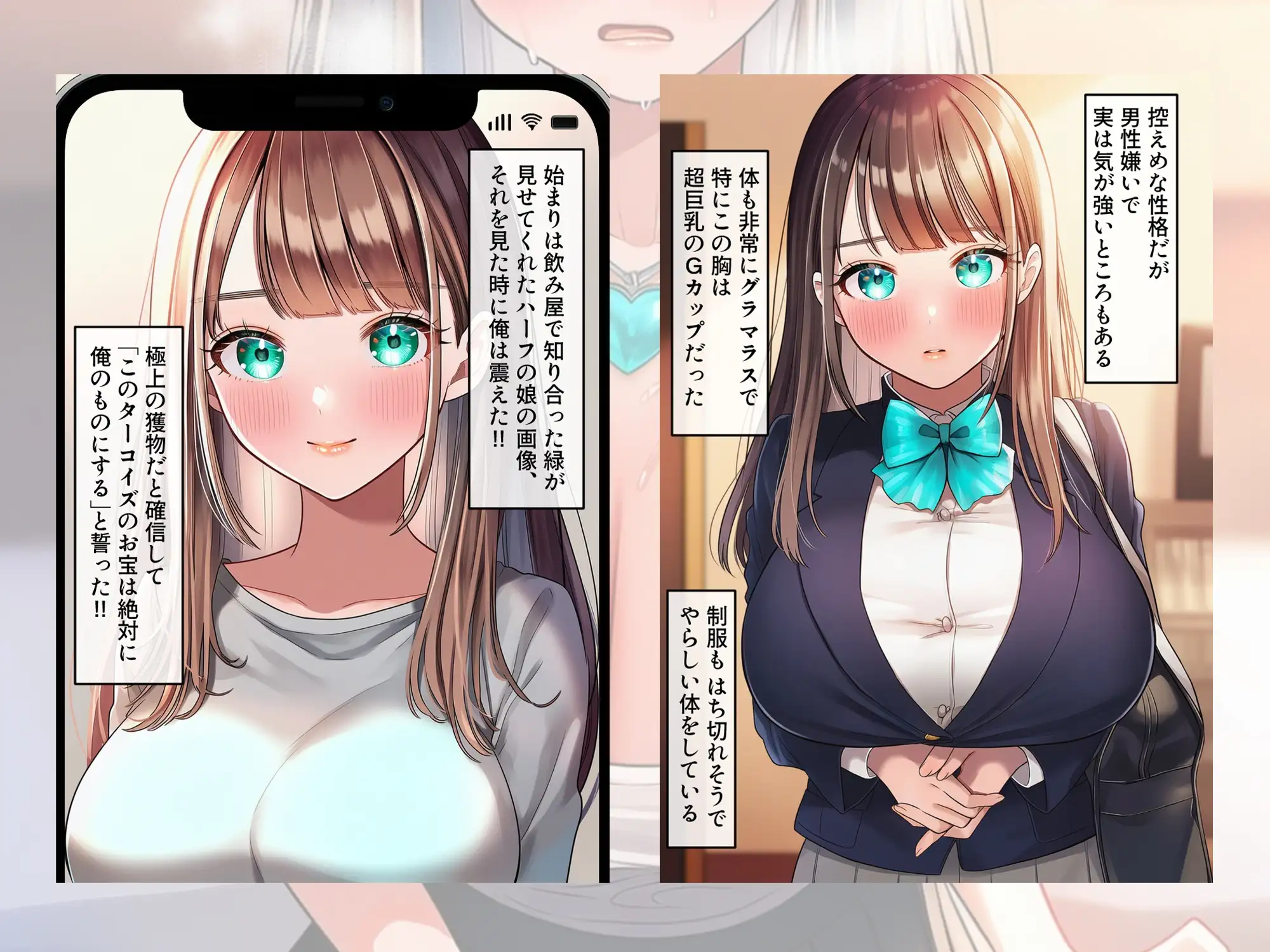 ターコイズアイズの巨乳ハーフ彼女を彼氏から寝取った話 サンプル画像 2