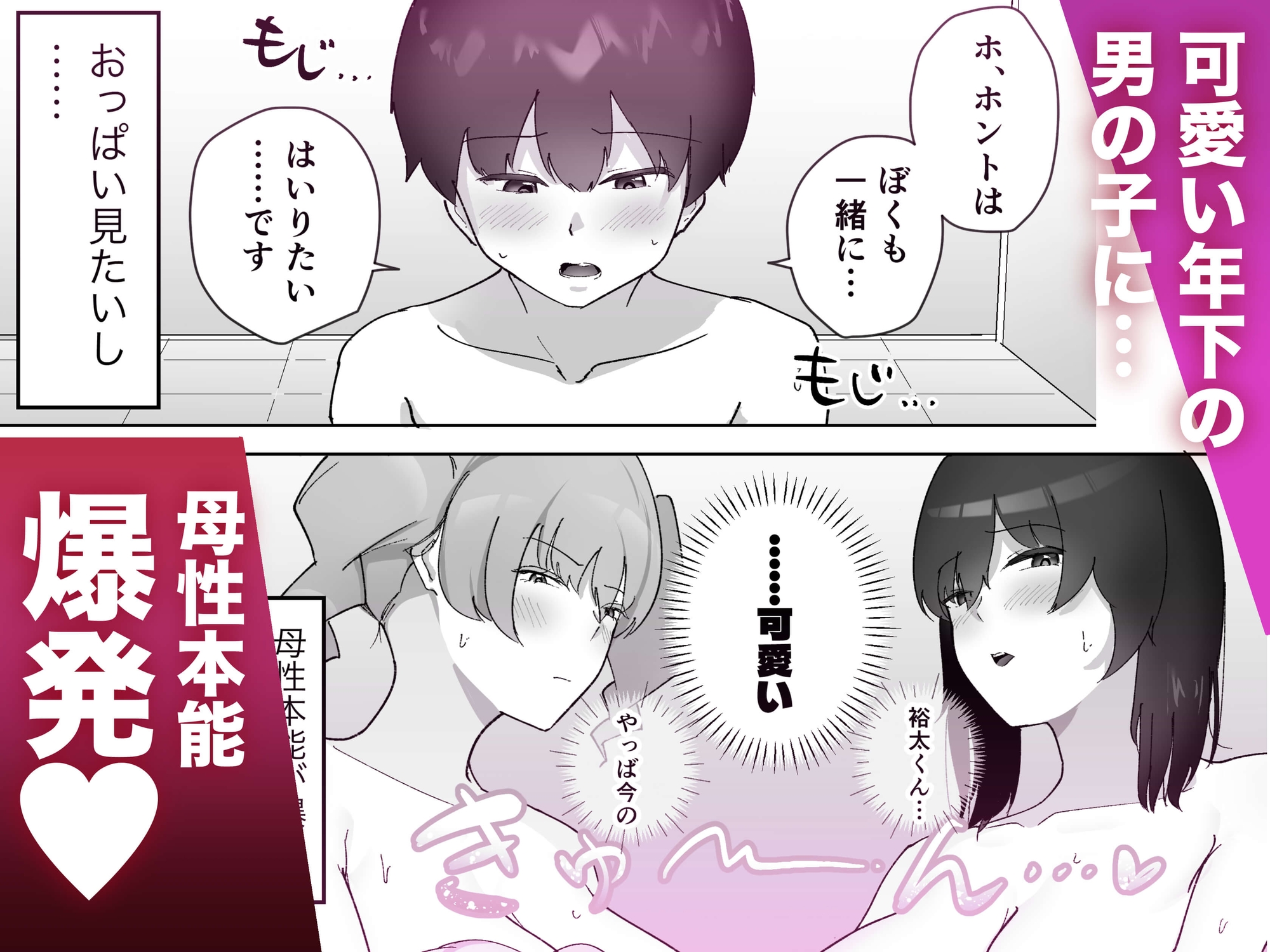 ドシコいギャル♡〜母性本能が爆発したギャル2人のエッチないたずらで「射精」をおぼえてしまった男の子の話 画像4