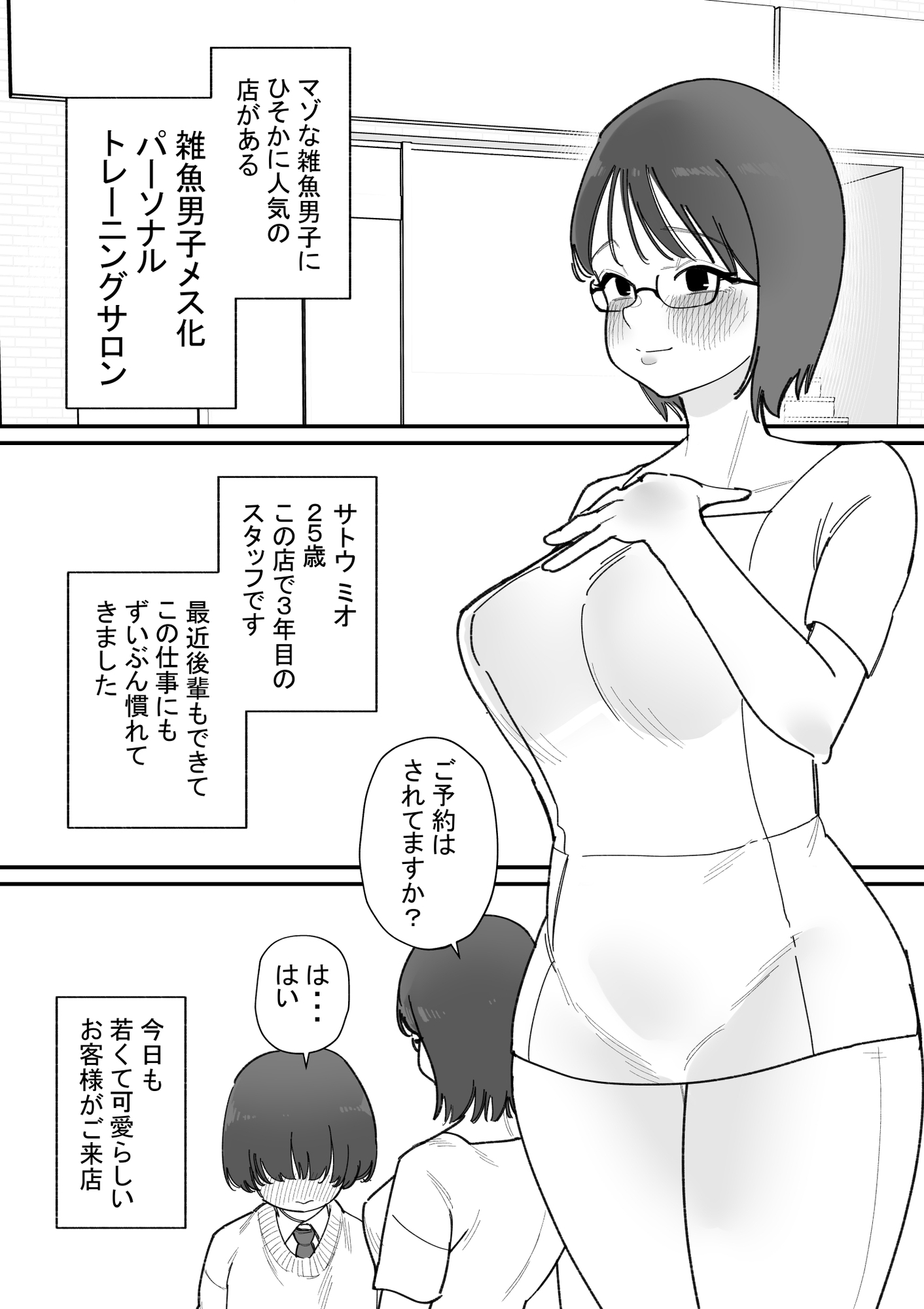 雑魚男子メス化トレーニング 画像1