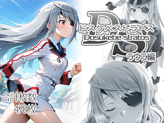 ドスケベストラトス:ラウラ編 [AID-oll]