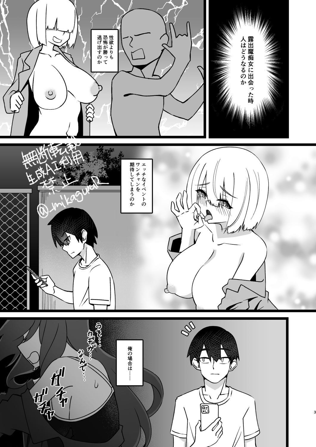 野外露出したい森崎さんと巻き込まれたくない木内くん 画像1