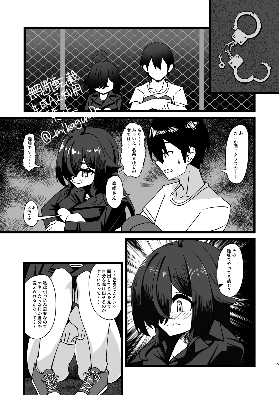 野外露出したい森崎さんと巻き込まれたくない木内くん 画像3