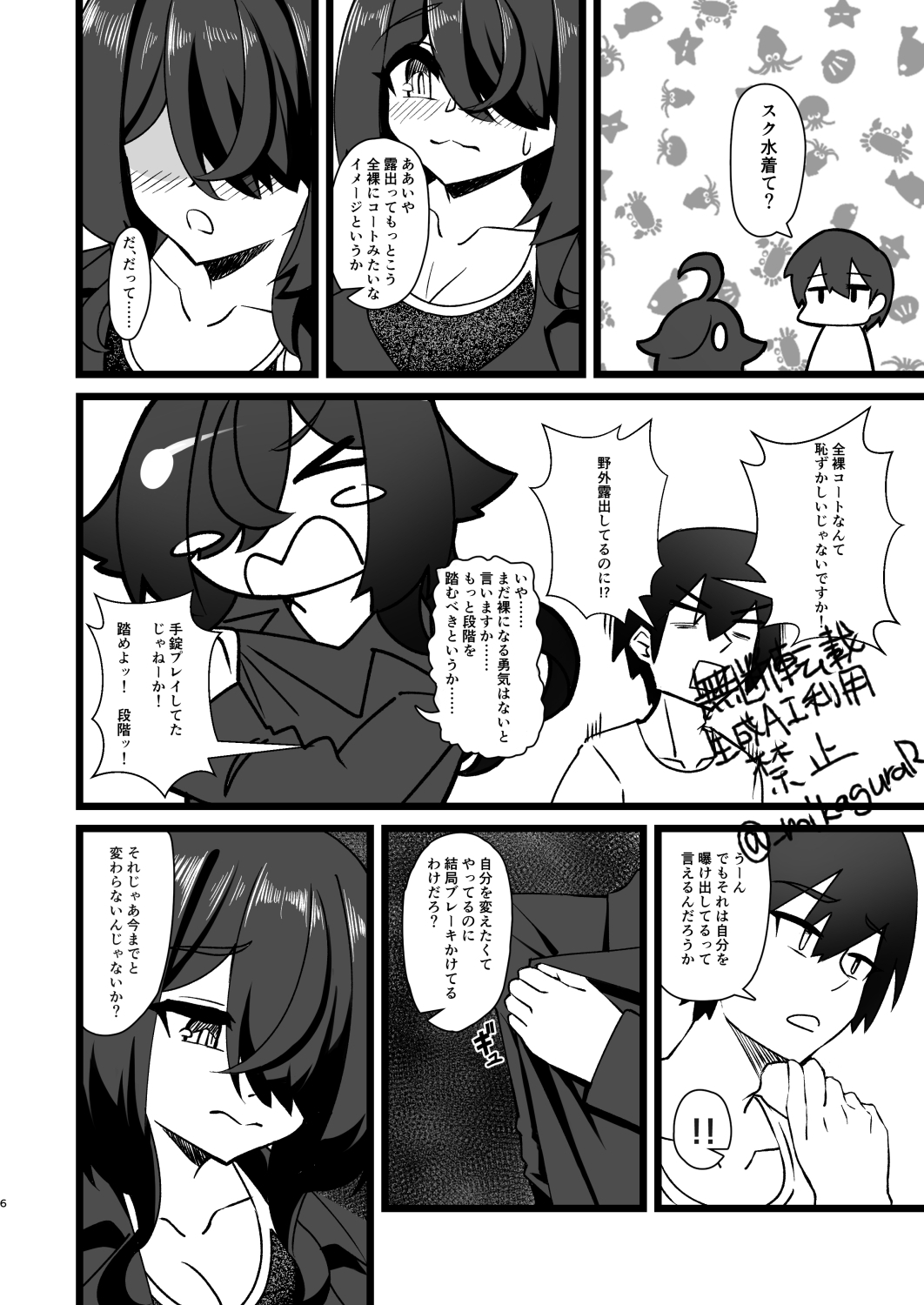 野外露出したい森崎さんと巻き込まれたくない木内くん 画像4