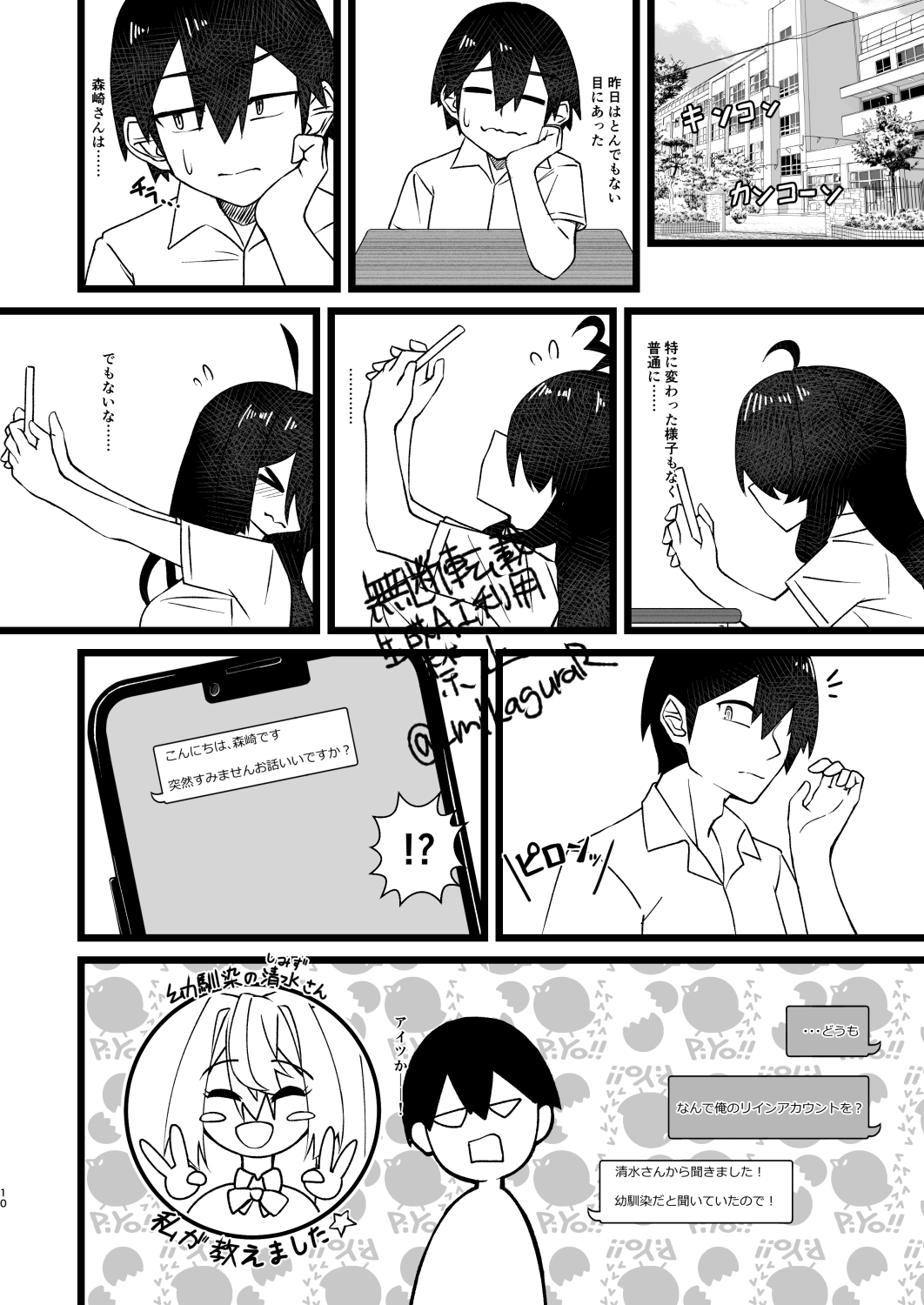 野外露出したい森崎さんと巻き込まれたくない木内くん 画像8