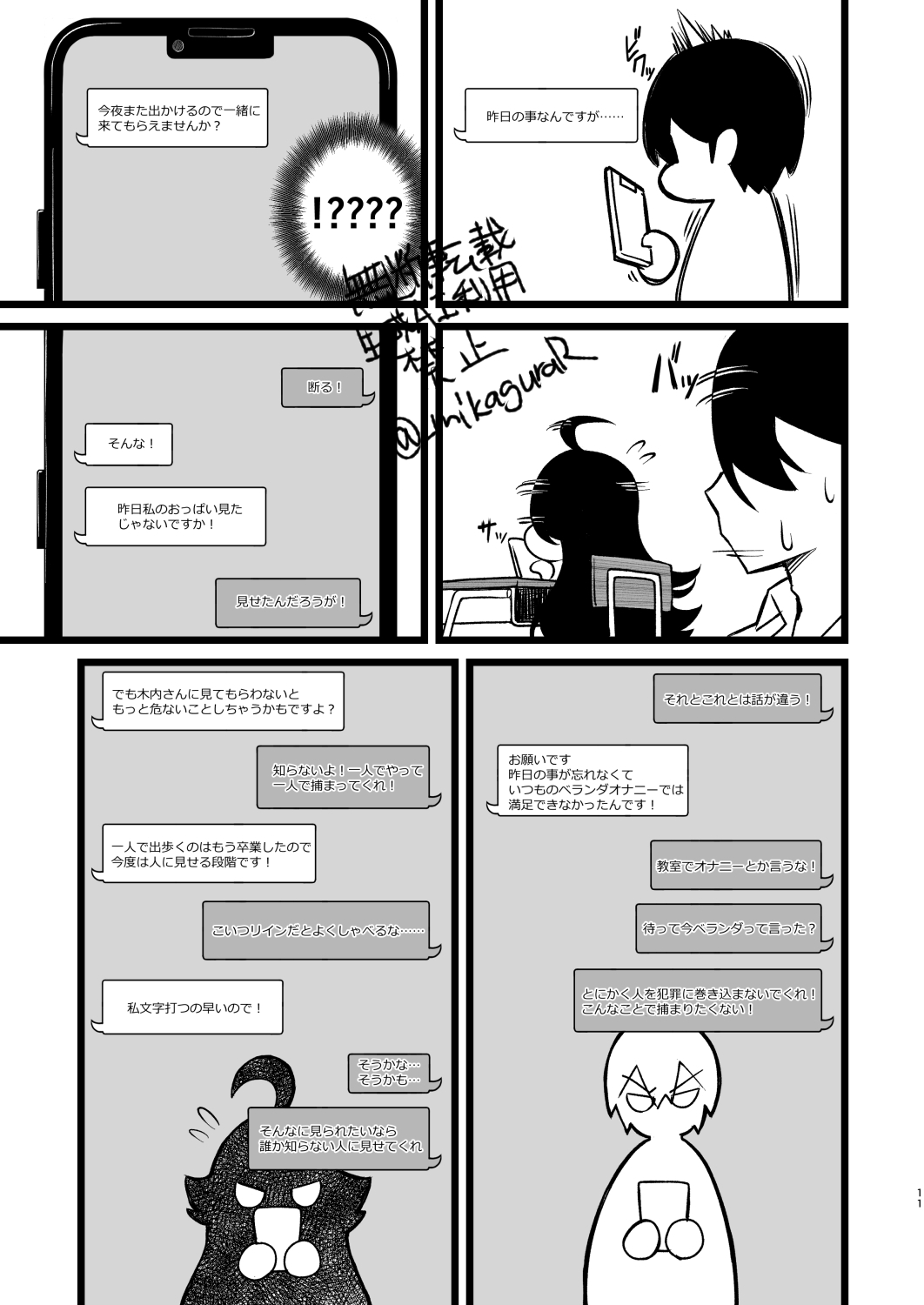 野外露出したい森崎さんと巻き込まれたくない木内くん 画像9