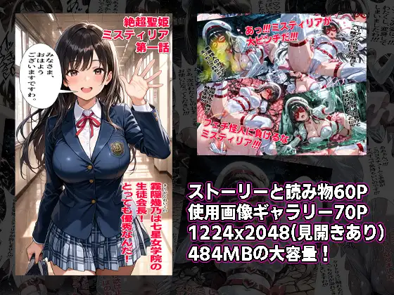 絶超聖姫ミスティリア(1)ミスティリアのひみつ サンプル画像 2