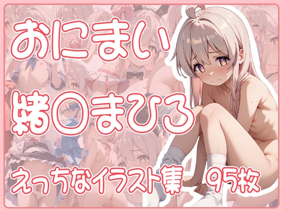 緒○まひろファンアートCG集|コスプレ&恥じらい表情コレクション(95枚収録)