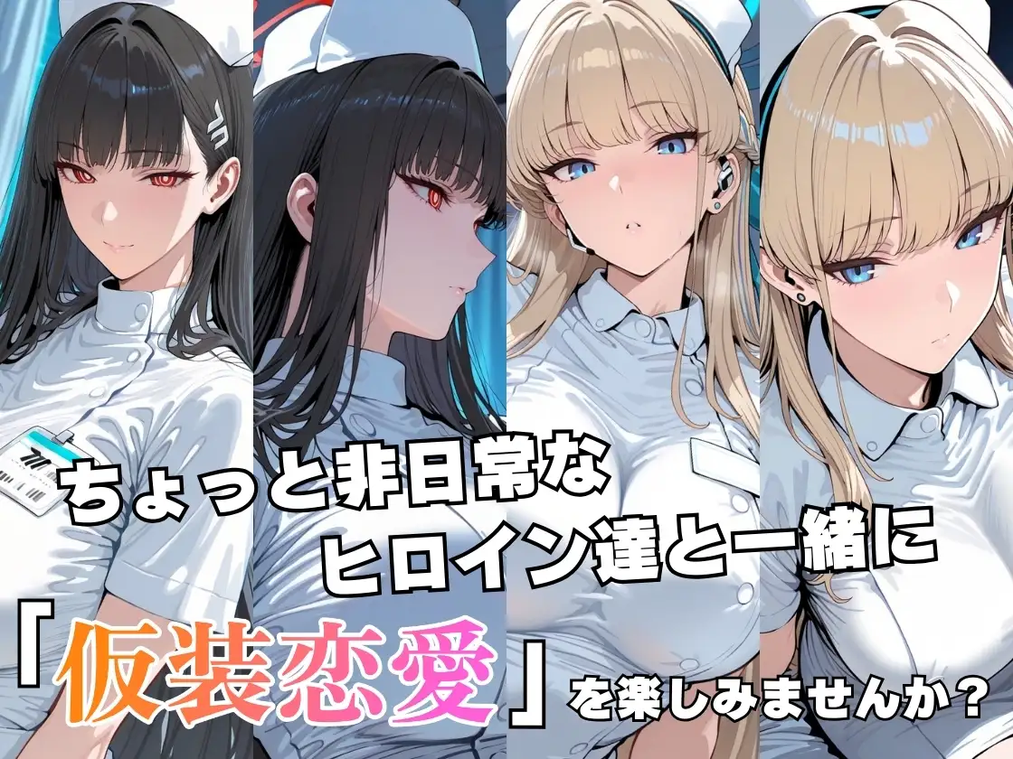 仮装恋愛-リ○&ト○編- サンプル画像 2