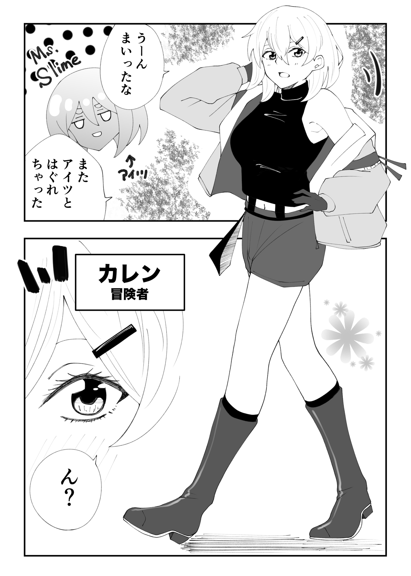 冒険者カレンにお任せ! 画像1