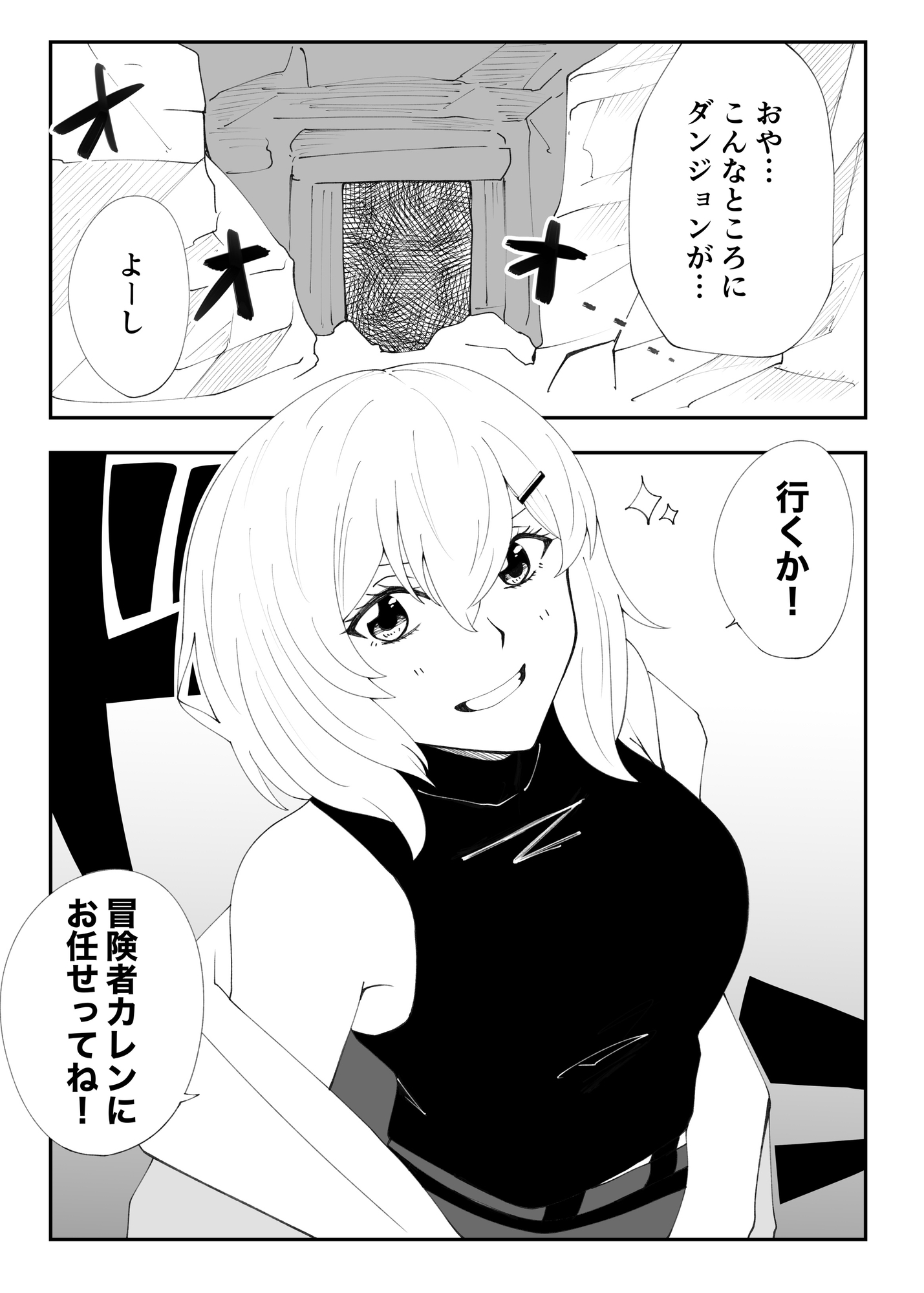 冒険者カレンにお任せ! 画像2