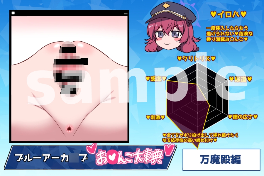 ブルアカお〇んこ大事典 画像2