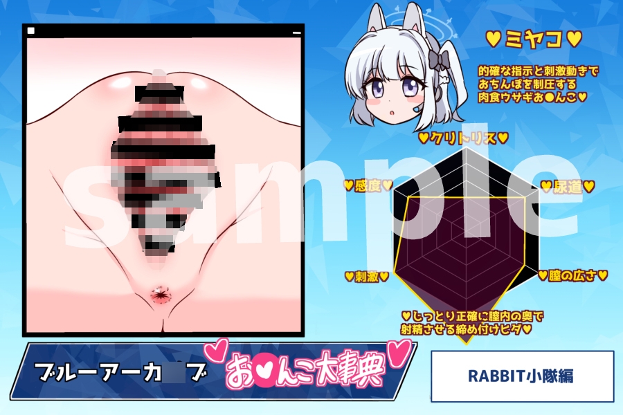 ブルアカお〇んこ大事典 画像5