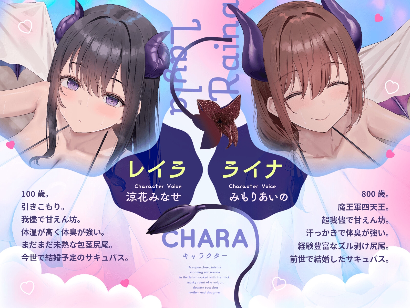 下品なダウナーサキュバス母娘の濃厚なメス臭が染み込んだ布団の中で超密着濃厚オホ声えっち_1