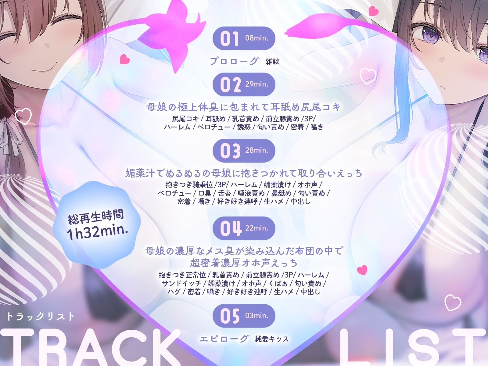 下品なダウナーサキュバス母娘の濃厚なメス臭が染み込んだ布団の中で超密着濃厚オホ声えっち_2