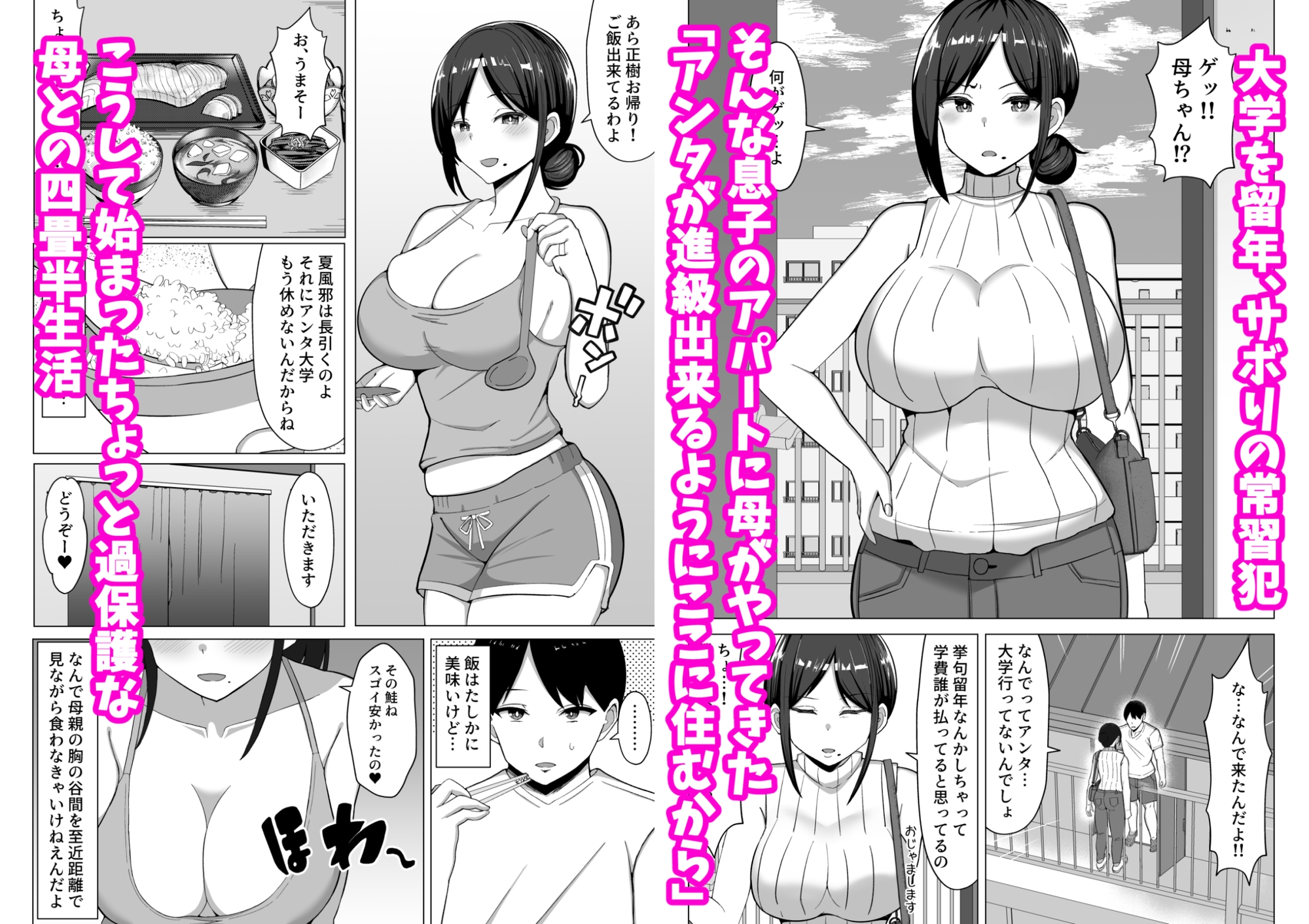 四畳半の俺の部屋で母ちゃんと住むことになった話1_1