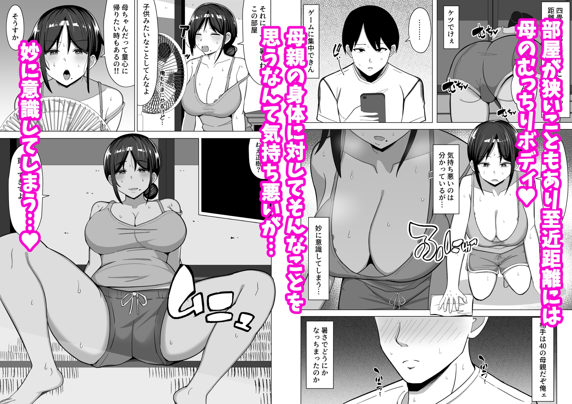 四畳半の俺の部屋で母ちゃんと住むことになった話1_2