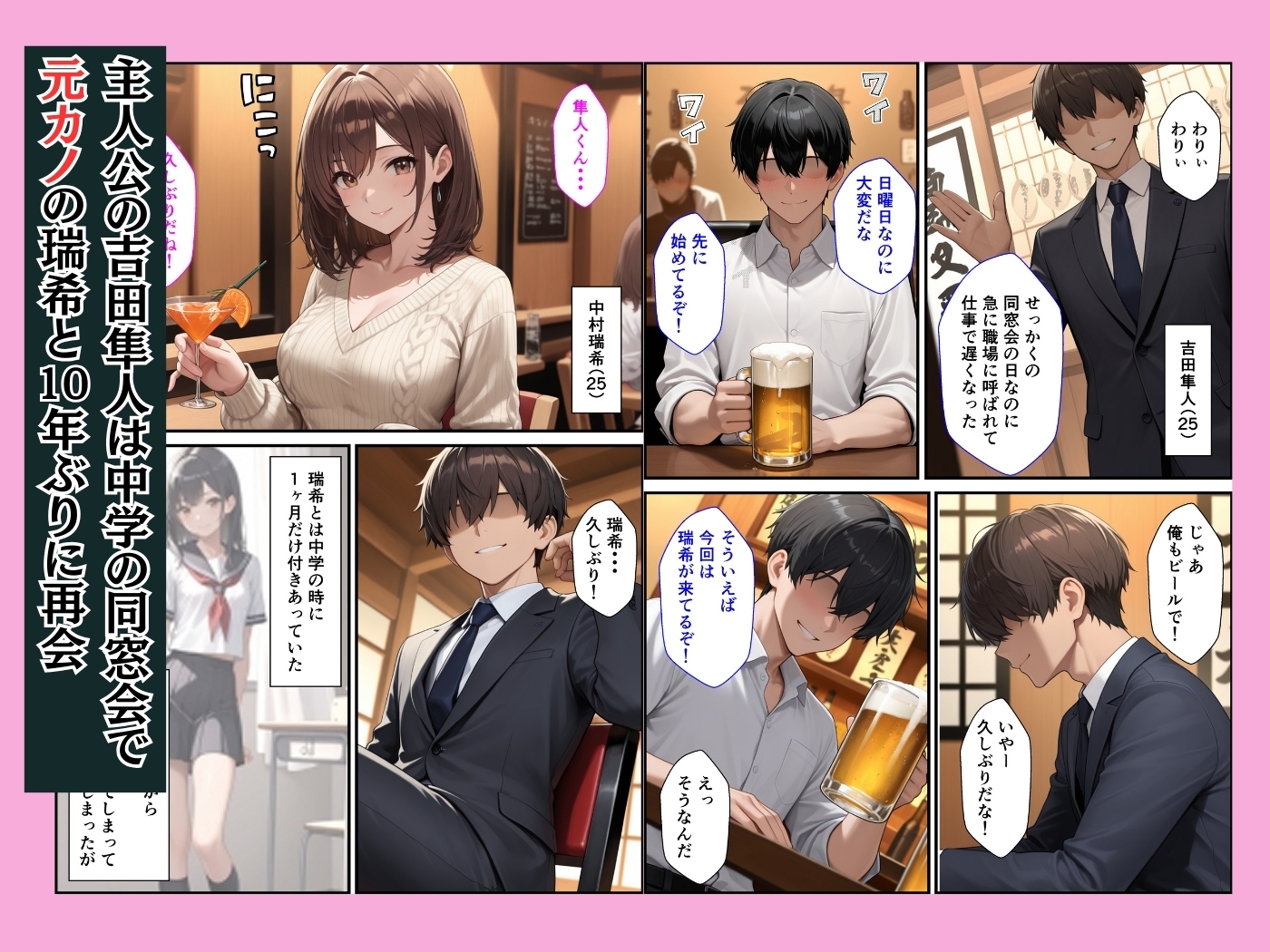 人妻子持ちになった元カノと同窓会で再会していちゃラブセックスしてセフレになった話 画像1