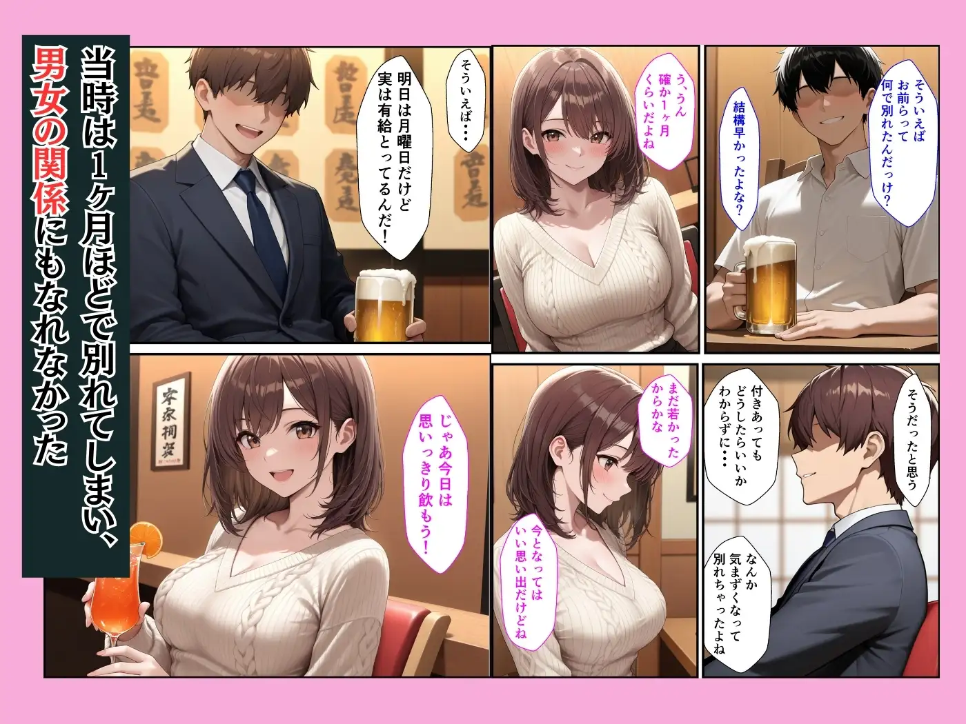 人妻子持ちになった元カノと同窓会で再会していちゃラブセックスしてセフレになった話 サンプル画像 2