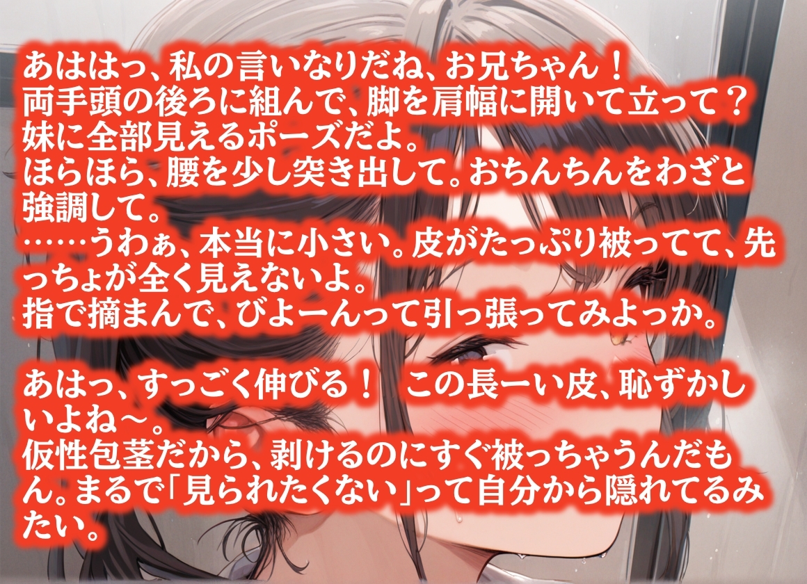 妹のビキニ前で裸晒し！ 短小包茎おちんちん公開処刑♡ ～CFNM完全女性上位いじめ～ 画像1