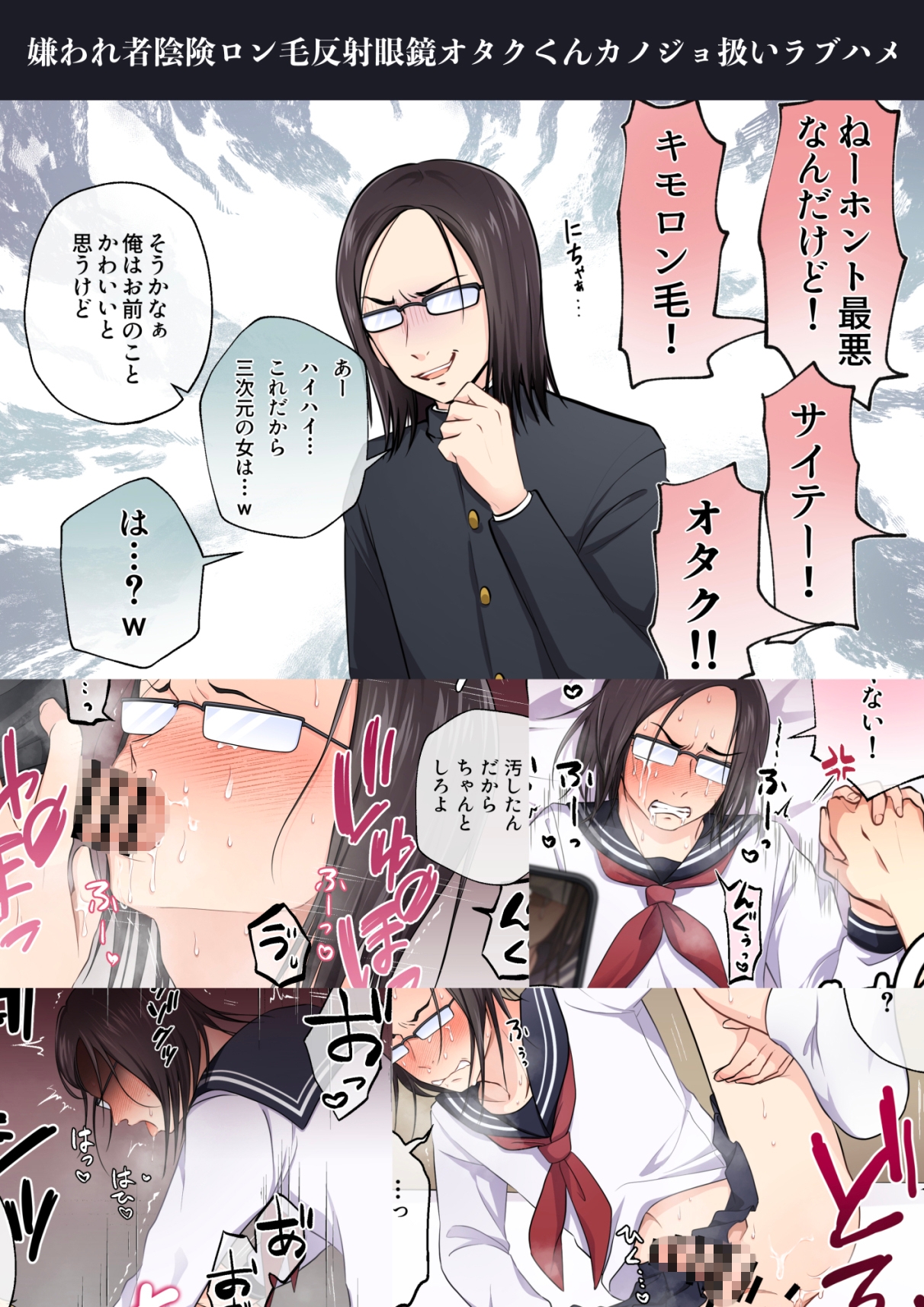 淫匿 反射眼鏡男子即堕ち2コマシリーズ 画像3